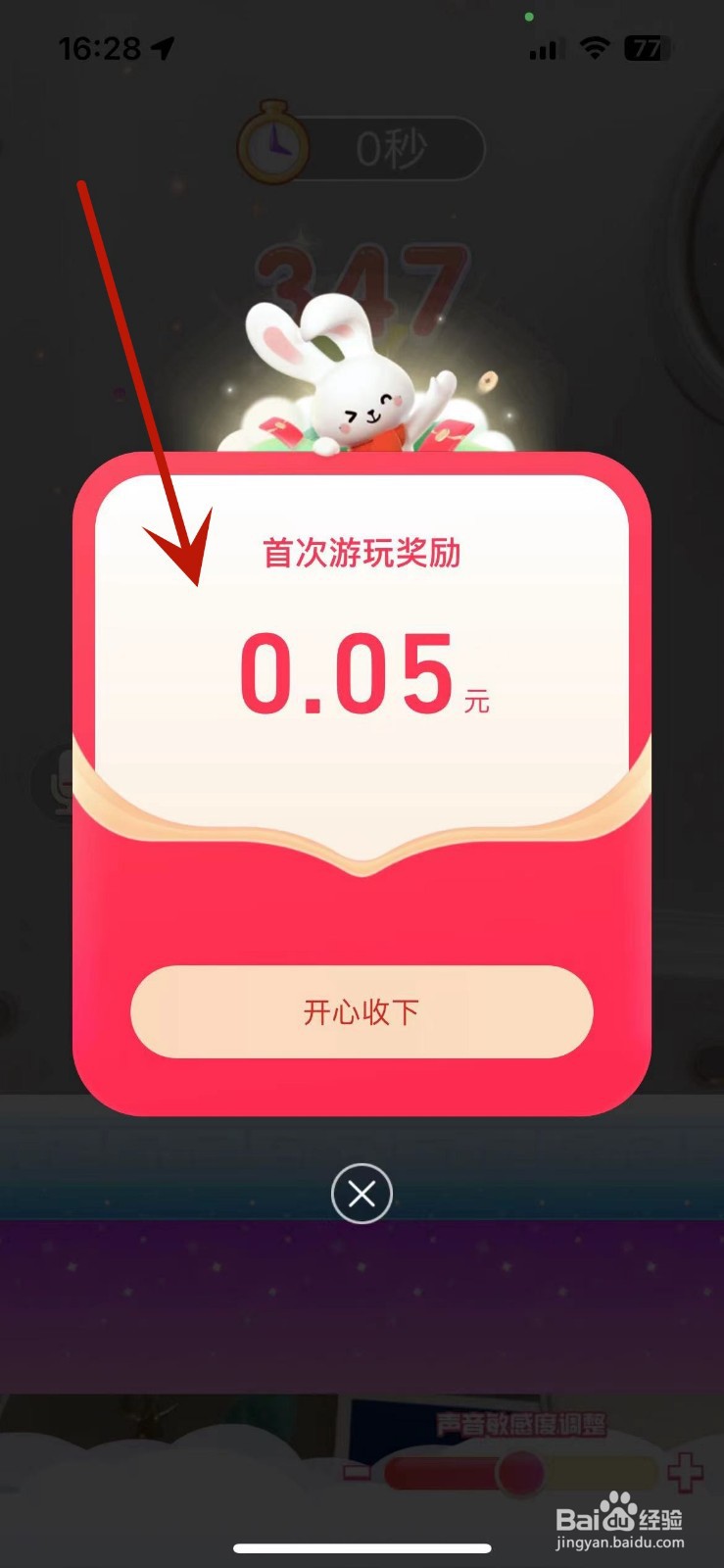抖音找红包分4亿“我滴马呀”游戏怎么玩