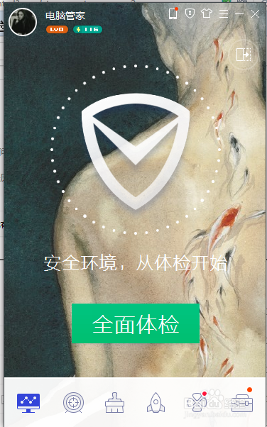 关于腾讯电脑管家的一些知识