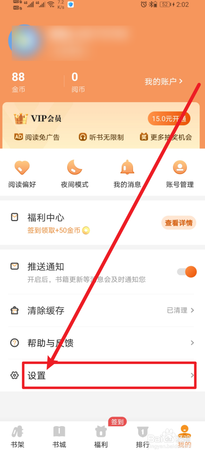 《月鼠小说》App怎么开启个性化定制