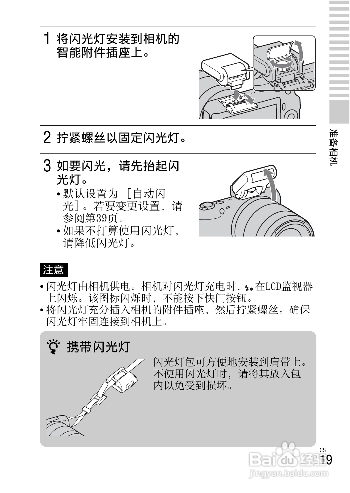索尼NEX-C3数码相机使用说明书:[2]