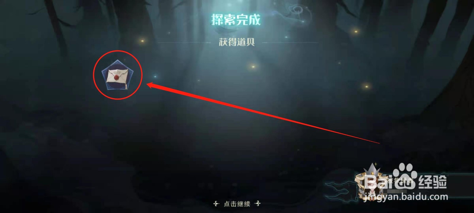 哈利波特魔法觉醒感谢信怎么获得