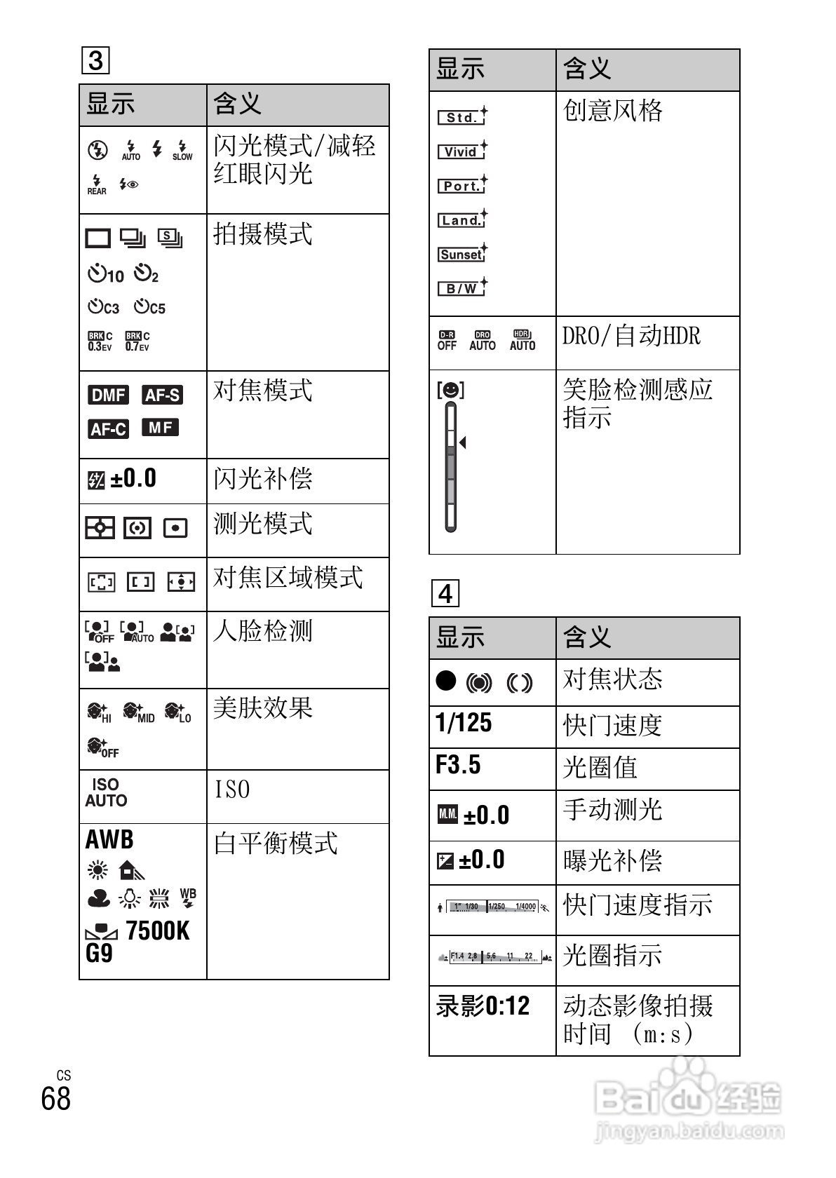 索尼NEX-C3数码相机使用说明书:[7]