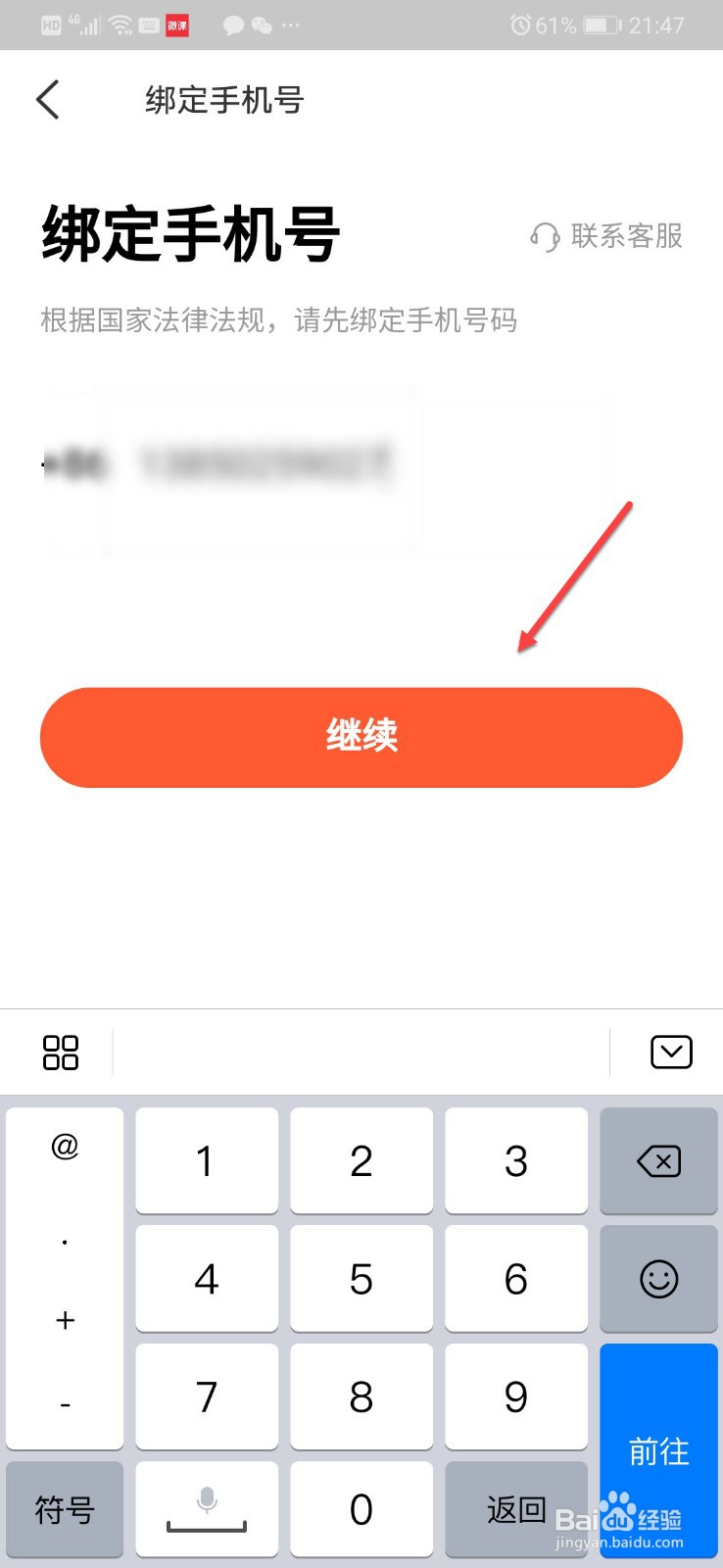 荔枝微课如何绑定手机号