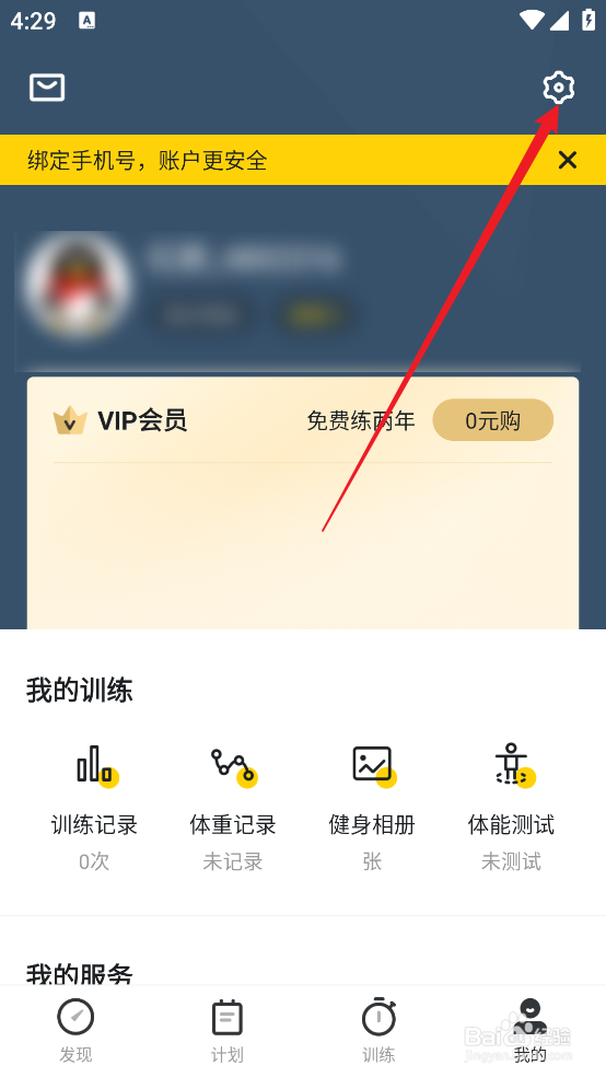 怎么设置Fit健身APP《健身基础》