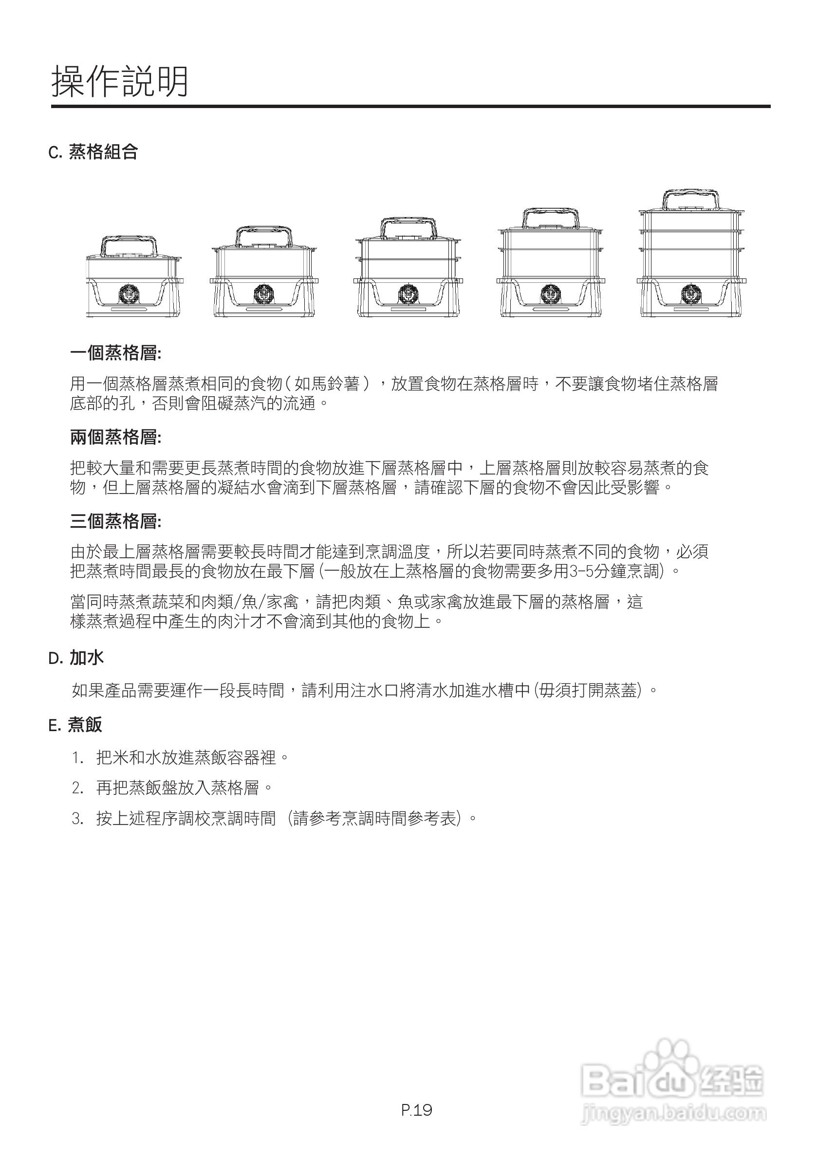 德国宝FST-K8餐盒式多层电蒸锅 (旋钮控制) 使用说明书:[2]
