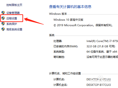 win10系统如何开启与关闭远程控制