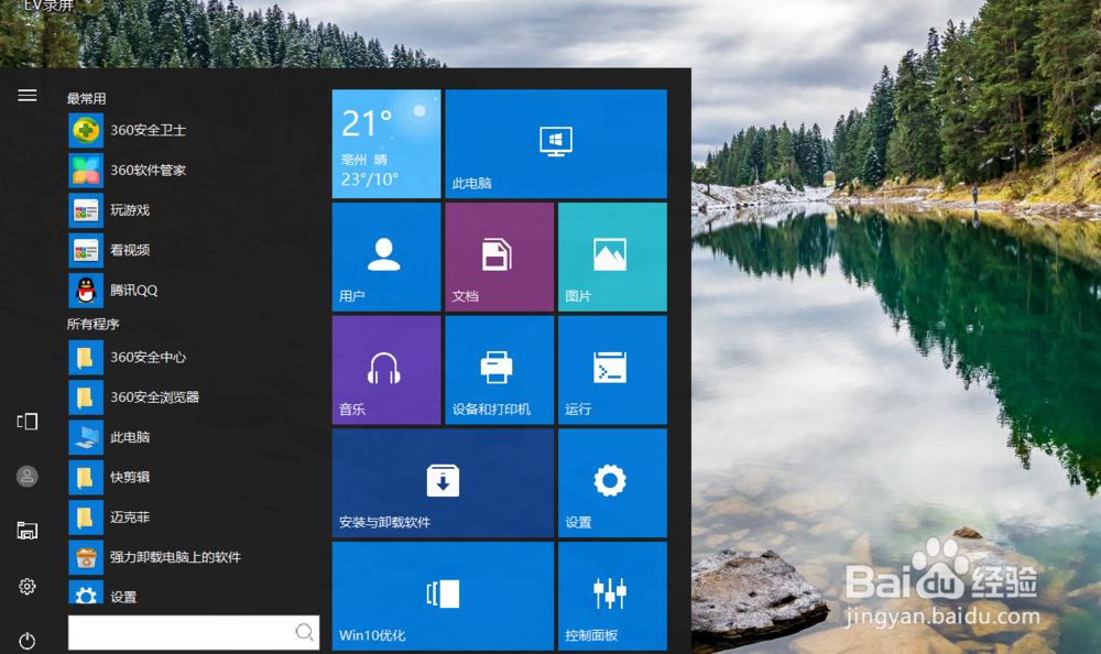 Win10系统变慢了,可以试试恢复出厂设置