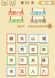成语消消消(找字)21—25关攻略