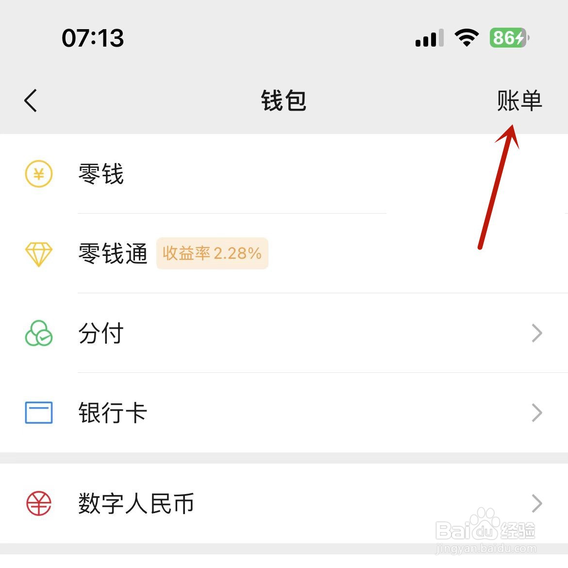 怎么查看自己微信的2022年度总账单
