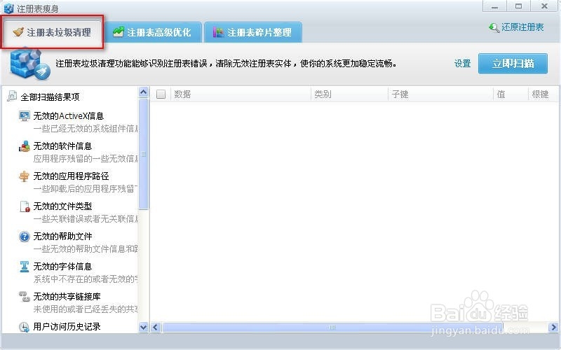 注册表怎么清理
