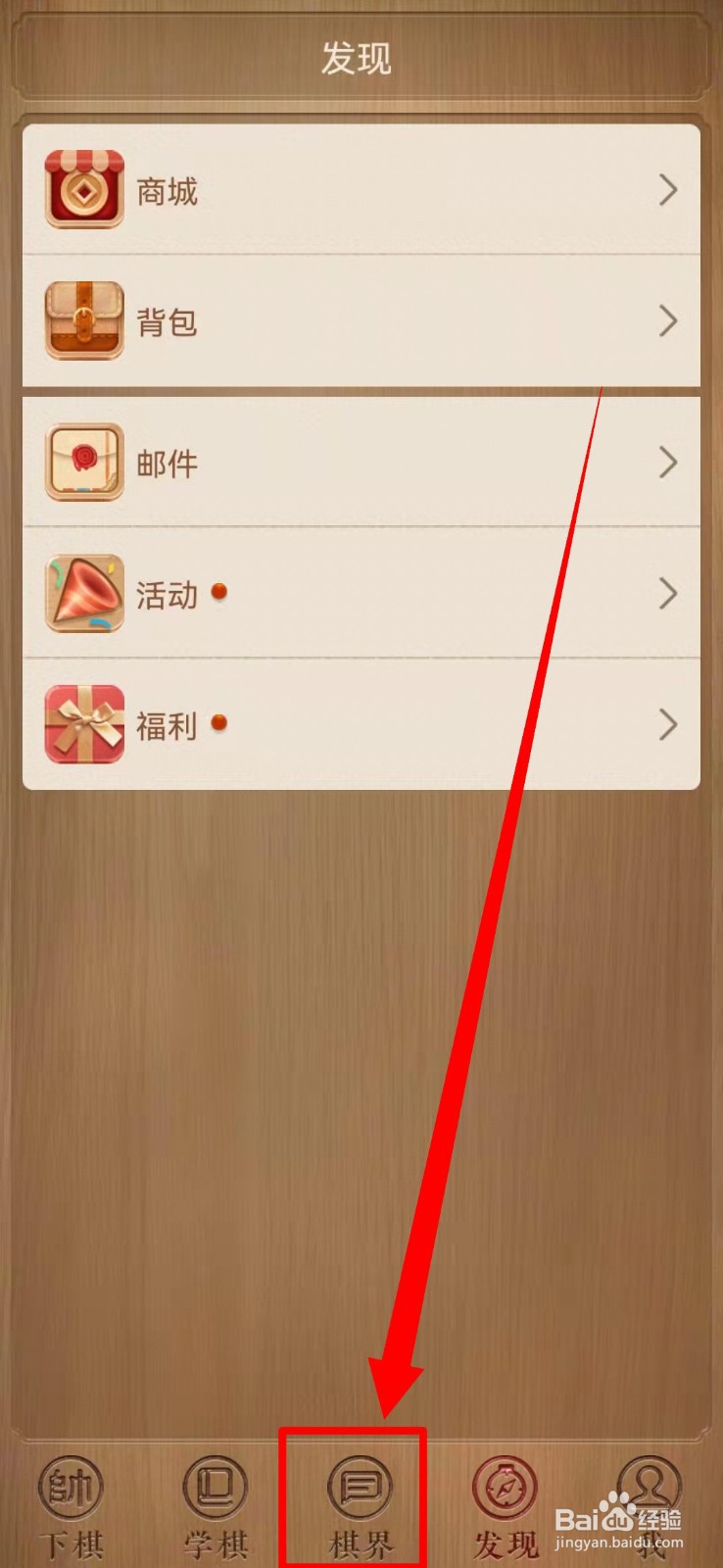 天天象棋怎么和好友约战