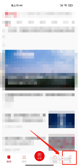 郑州日报app怎样清空足迹