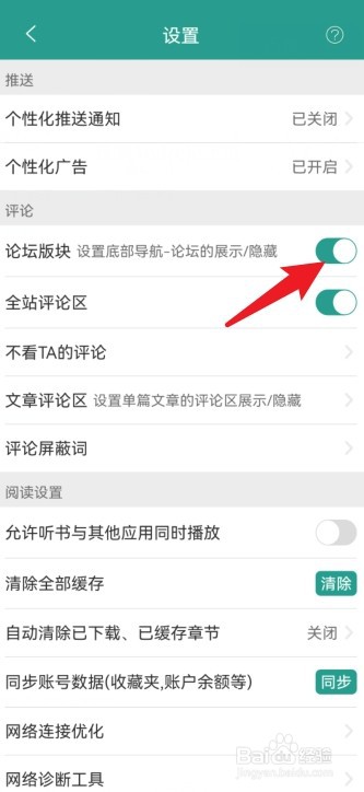 晋江小说阅读怎么显示评论区的论坛板块