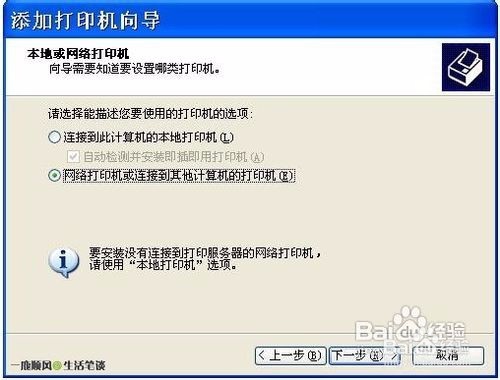 win7/8/10连接xp共享打印机、xp打印机共享方法