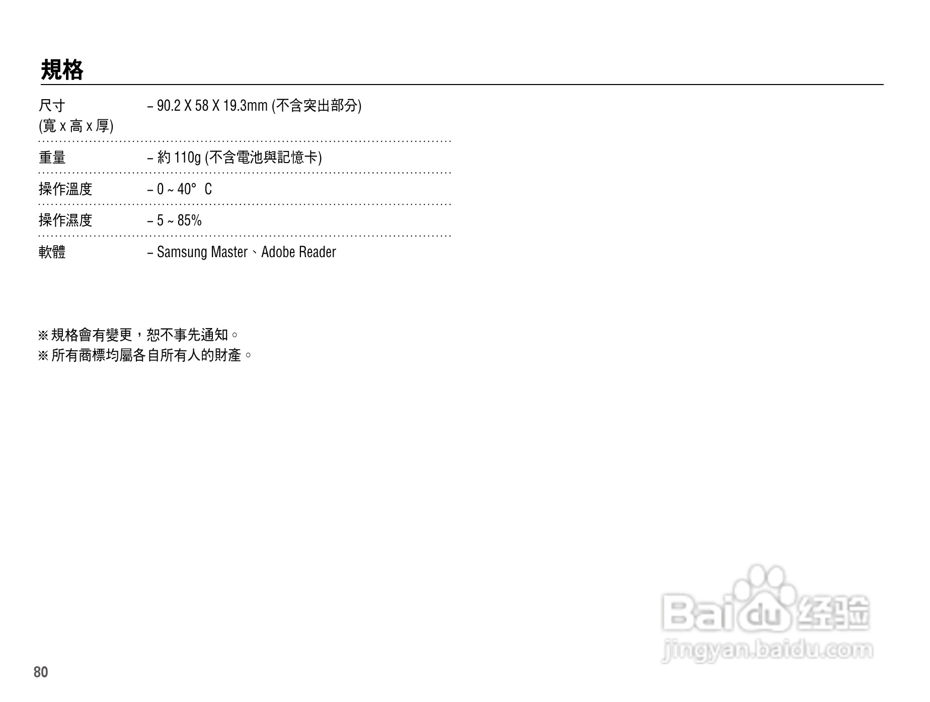 三星L201数码相机使用说明书:[9]