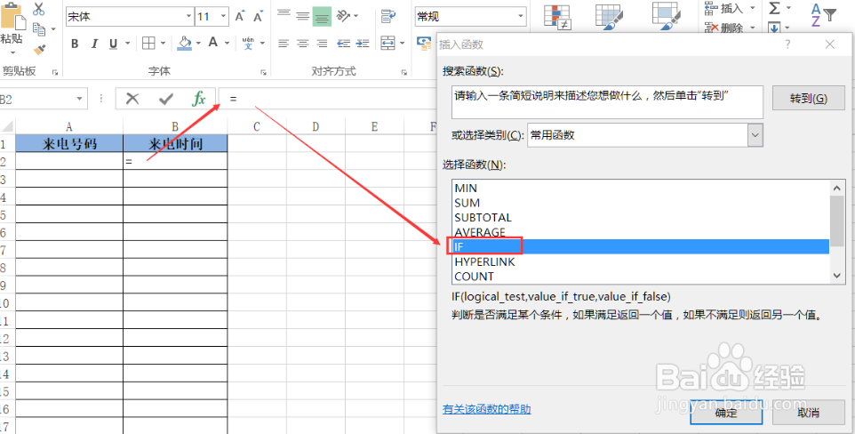 excel自动记录当前系统时间（excel技巧）