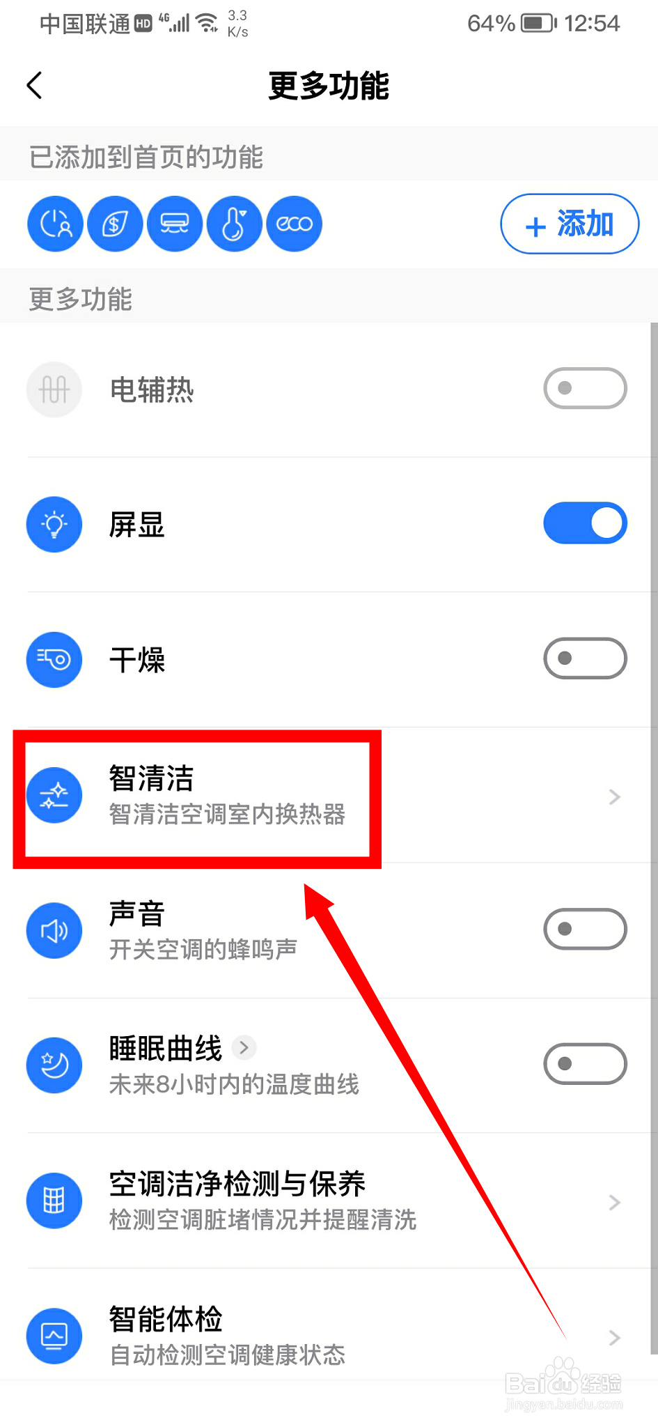 空调自带清洁功能怎么使用