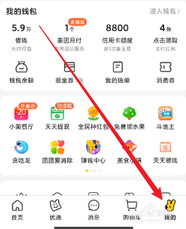 美团怎么清空全部聊天记录