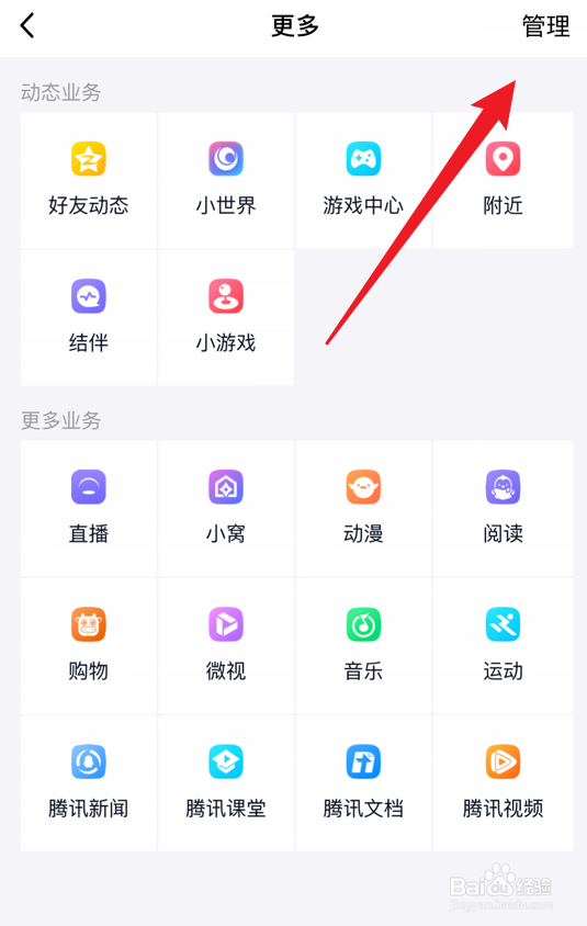 手机qq动态页面如何显示运动入口