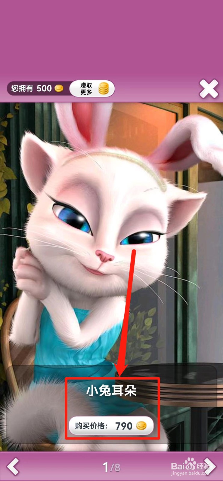 会说话的安吉拉怎样兑换【小兔耳朵】