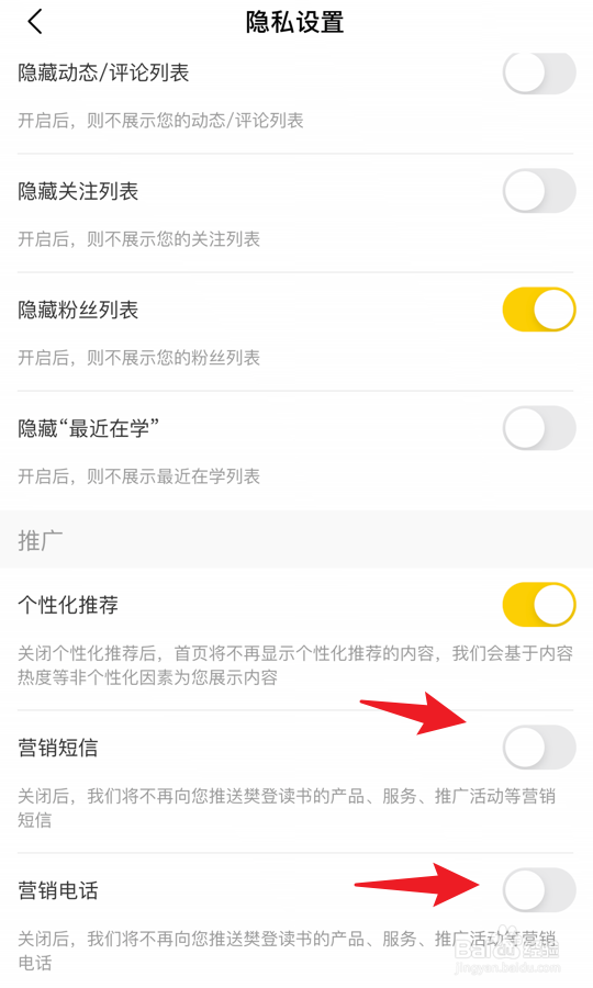 樊登读书app怎么关闭营销短信和营销电话