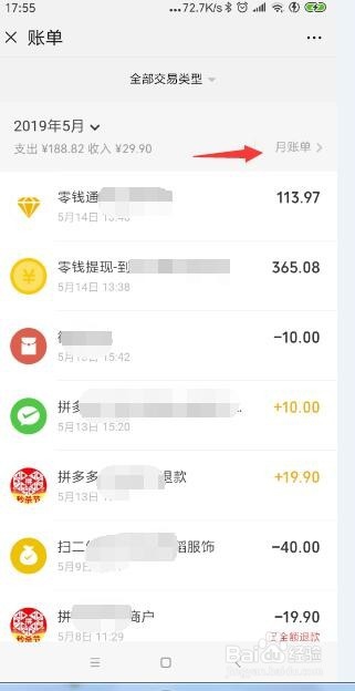微信支付怎样查询交易账单和月账单
