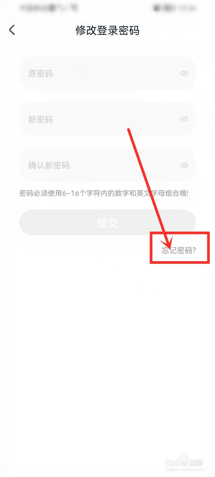 耳萌app登录密码忘记了怎么改