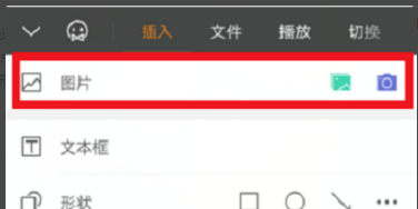手机WPS做PPT的方法