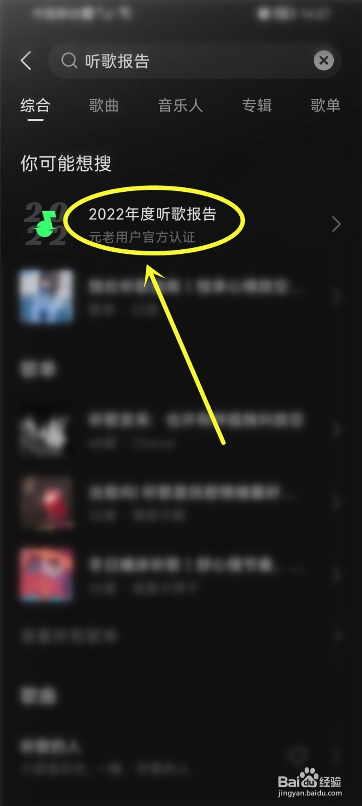 汽水音乐2022年听歌报告在哪看