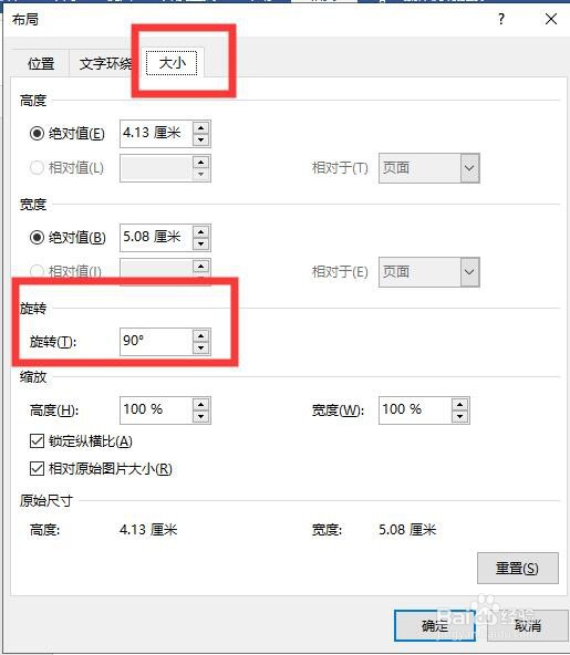 word中如何旋转图片？