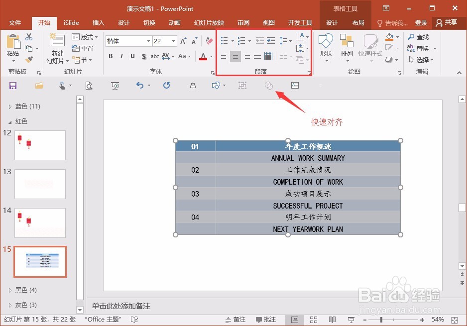 如何快速完成PPT目录页面的制作？