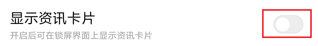 百度app怎么在锁屏界面上显示资讯卡片