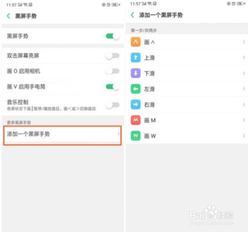 OPPO k5如何设置黑屏手势