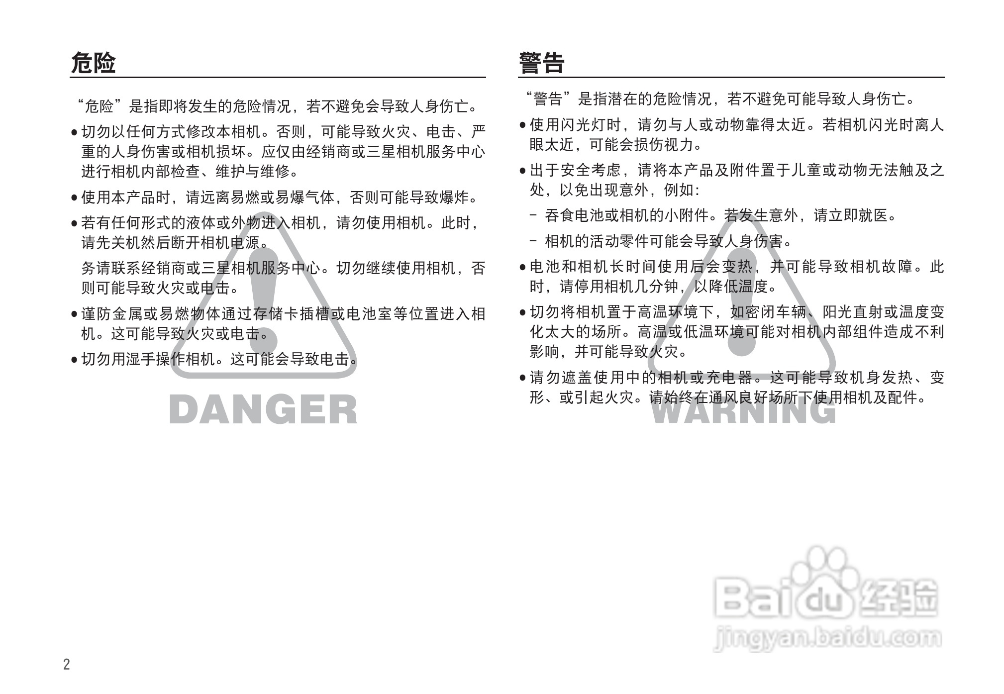 三星D860数码相机使用说明书:[1]