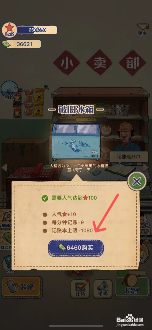 王蓝莓的小卖部如何给冰柜换成破旧冰箱