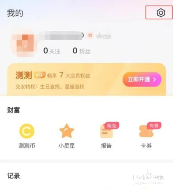 测测在哪儿开启互动通知功能?