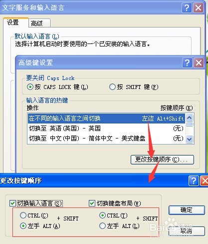 输入法快捷键的设置以及输入法的添加和删除