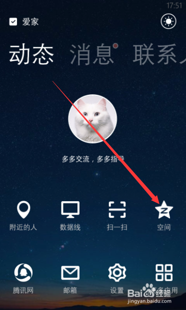 手机QQ发状态时如何选择定位地点（WPS系统版）