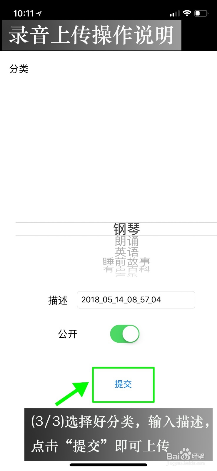 怎样把录音转为二维码分享