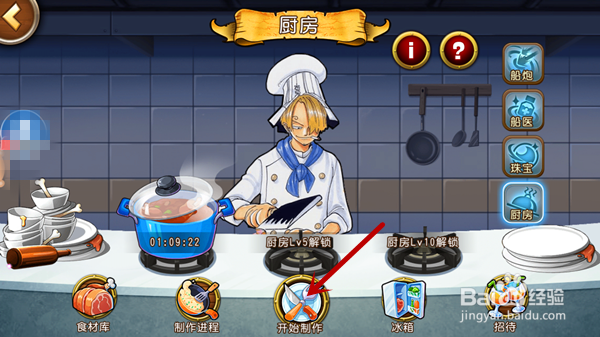 【航海王启航攻略】8.0厨师系统怎么玩