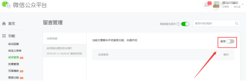 微信公众号评论功能怎么用？