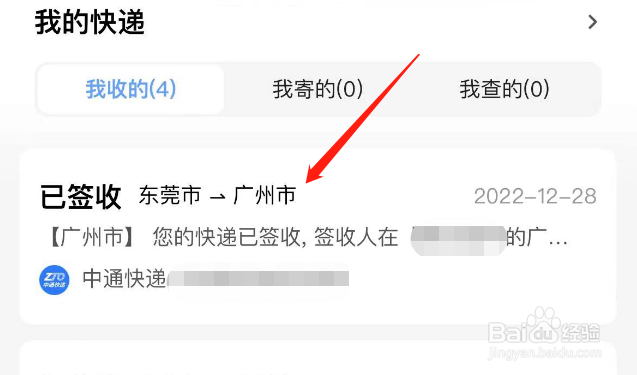 手机号查物流信息查询