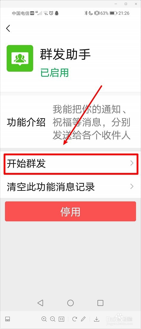 微信如何群发消息给多个好友?