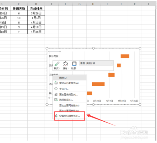 怎么用Excel制作甘特图？