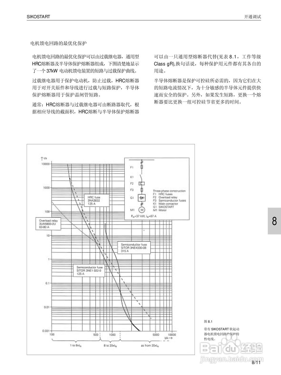 SIEMENS 3RW22电子式软起动器说明书:[8]