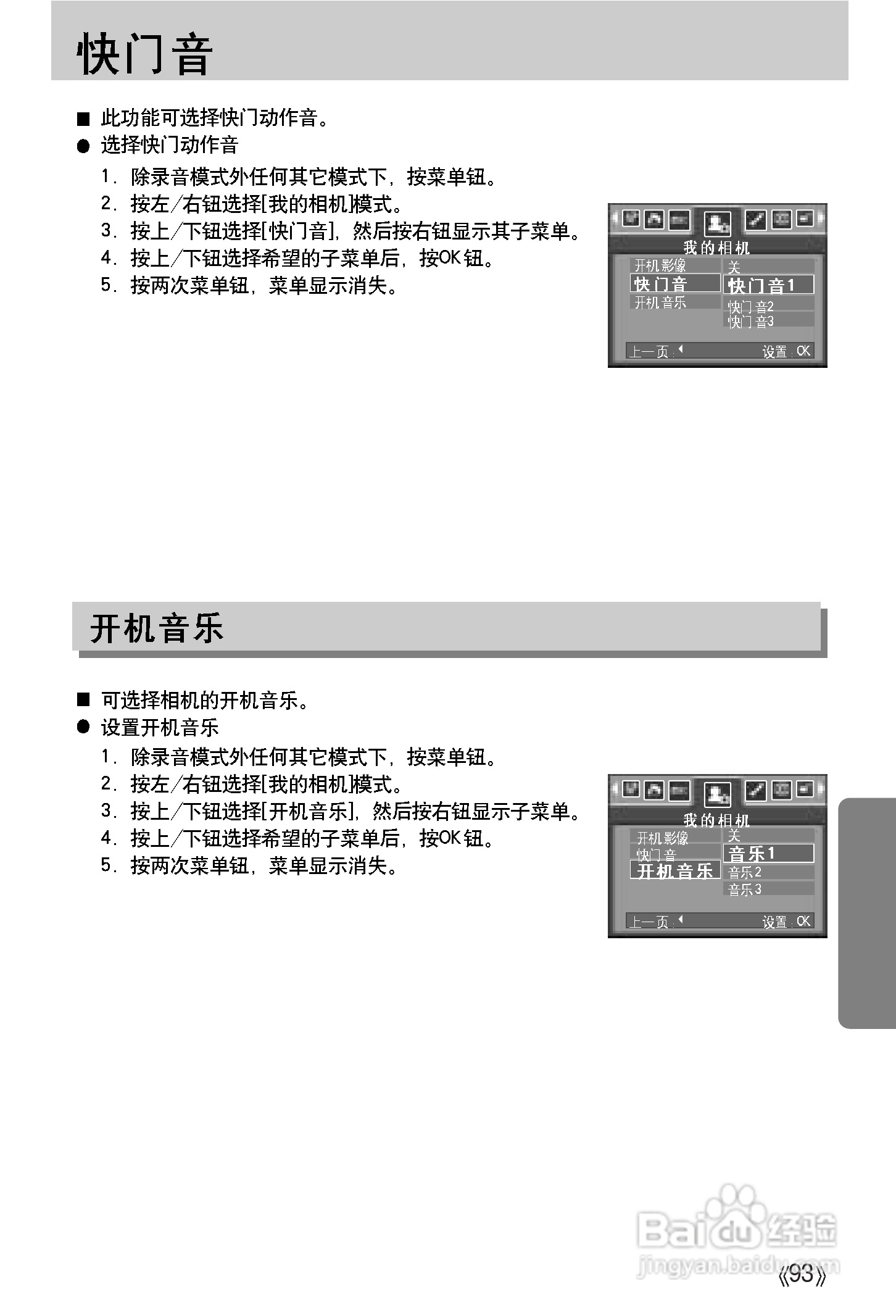 三星A502数码相机使用说明书:[10]