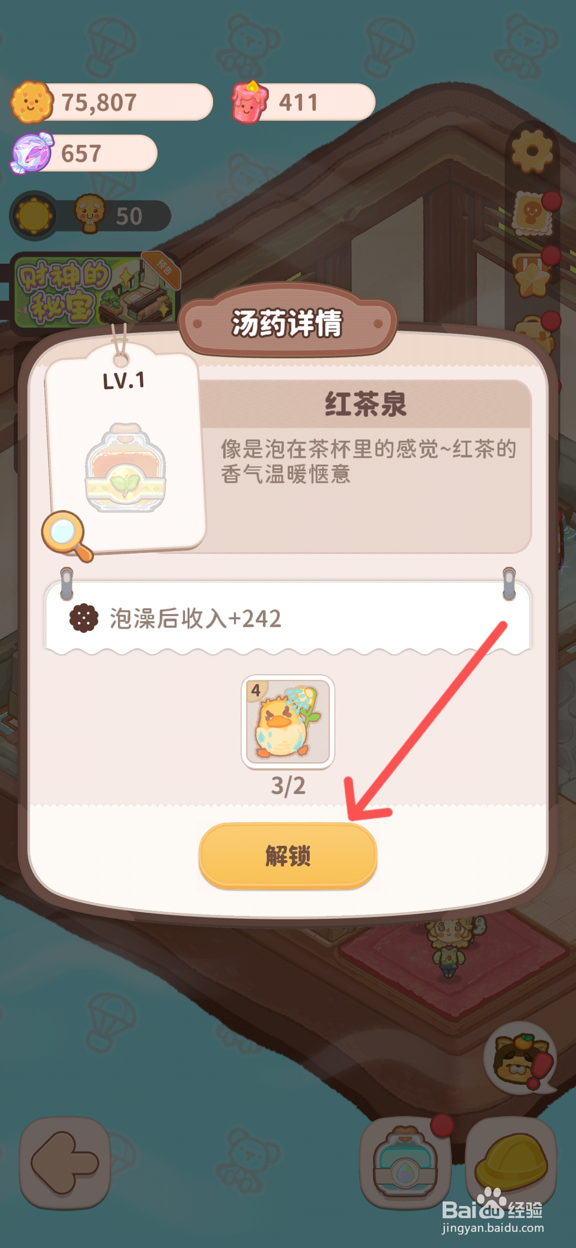 乌冬的旅店怎么解锁室内温泉的红茶泉汤药