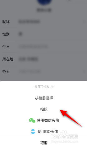 爱奇艺怎么更换头像