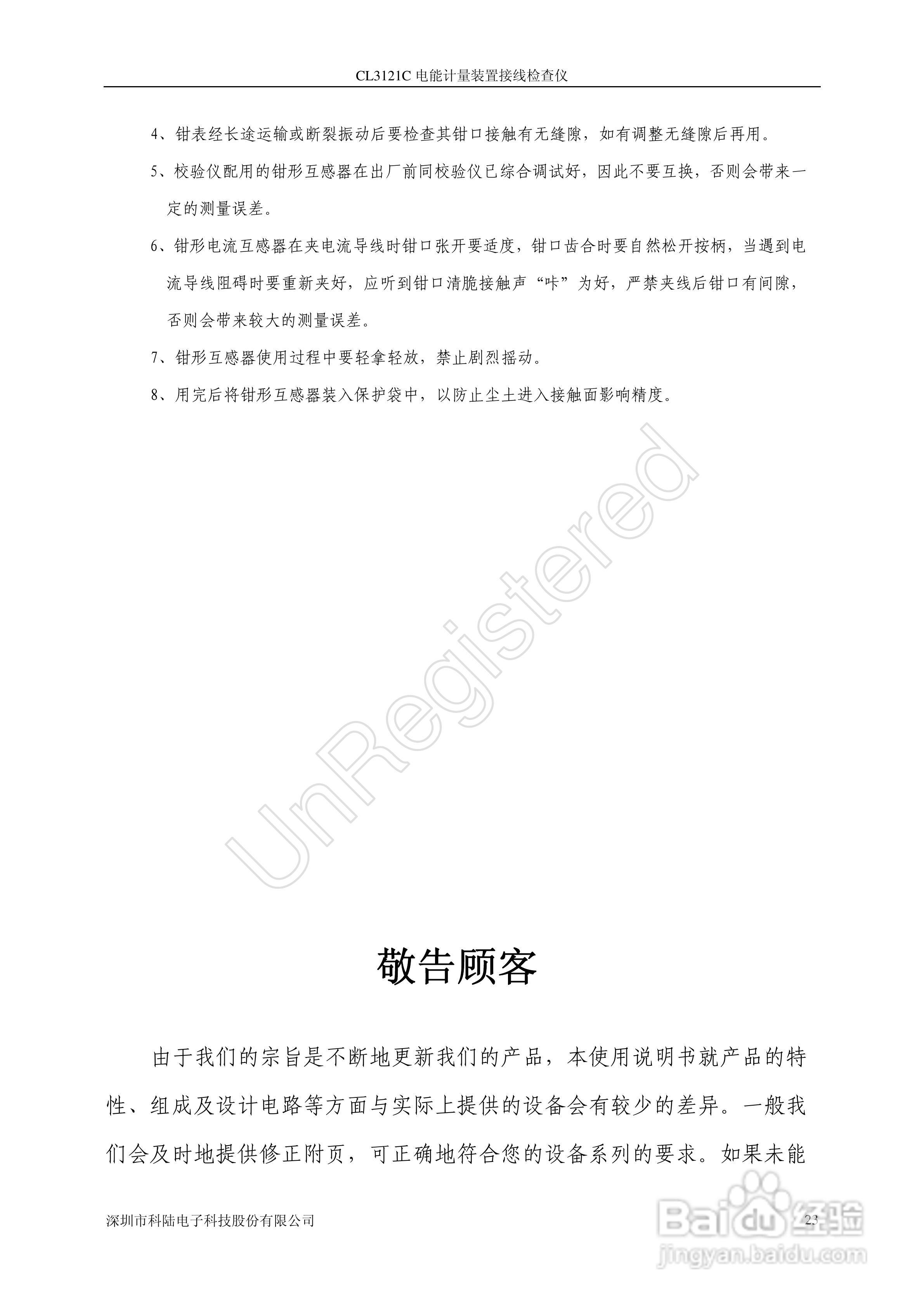 科陆电子 CL3121C电能计量装置接线检查仪使用说明书:[3]