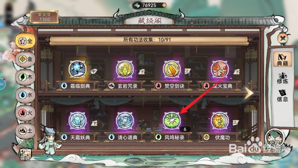 最强祖师如何研习【风鸣秘录】技能